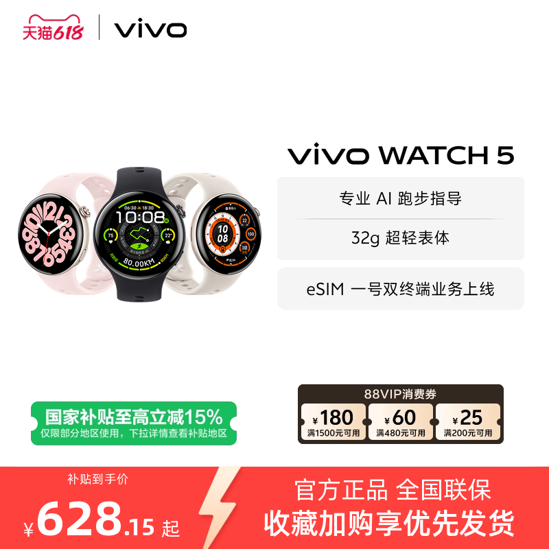 【直播间抢红包 国补至高15%】vivo WATCH5智能手表新款官方正品运动心率血压功能