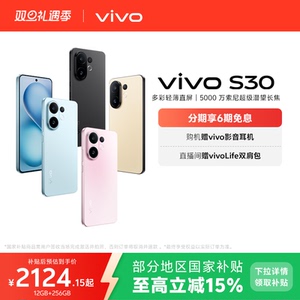 【国家补贴立省15%】vivo S30 多彩超薄直屏大电池长续航拍照新品AI智能学生手机官网官方旗舰店正品