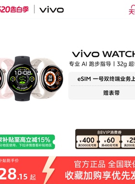 【国补至高15%  下拉跳转淘金币频道领优惠】vivo WATCH5智能手表新款官方正品运动心率血压功能