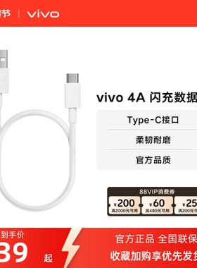 vivo 4A Type-C闪充数据线官方原装正品typec  适用iqoo安卓手机闪充线