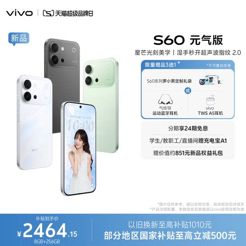 【新品上市 国家补贴至高省500元】vivo S60 元气版 长续航学生拍照手机官方旗舰店正品官网新款