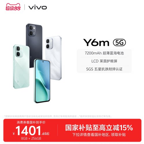 【Z11x同款】vivo Y6m新品手机官方旗舰店官网正品7200mAh超薄大电池大内存抗摔学生