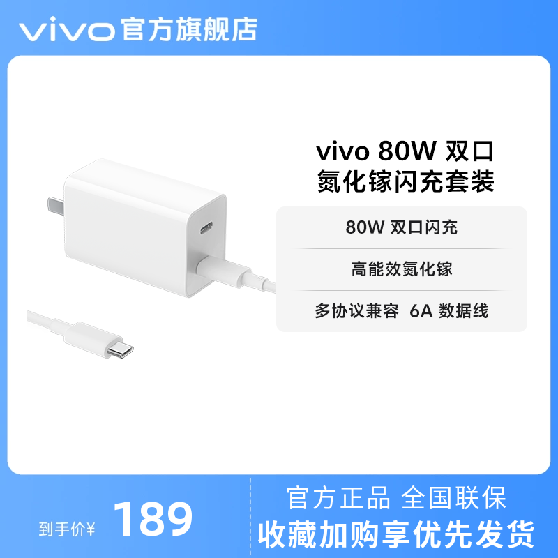 vivo双口闪充充电器80W适用IQOO