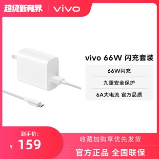 充电头正品 C数据线原装 含Type vivo 套装 66W闪充充电器套装 手机快