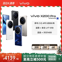【政府补贴至高立省500元】vivo X200 Pro新品蔡司2亿APO超级长焦天玑9400拍照手机官方旗舰店
