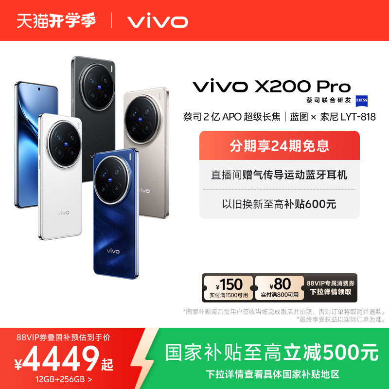 vivo X200 Pro新品蔡司2亿APO超级长焦天玑9400拍照手机
