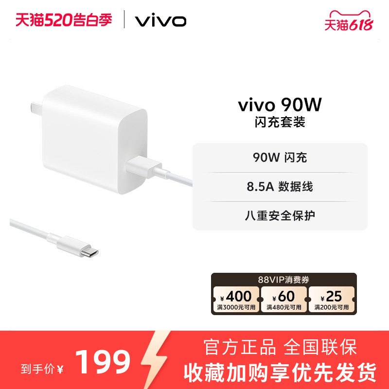 vivo 90W 闪充套装USB to C 手机充电器原装充电头