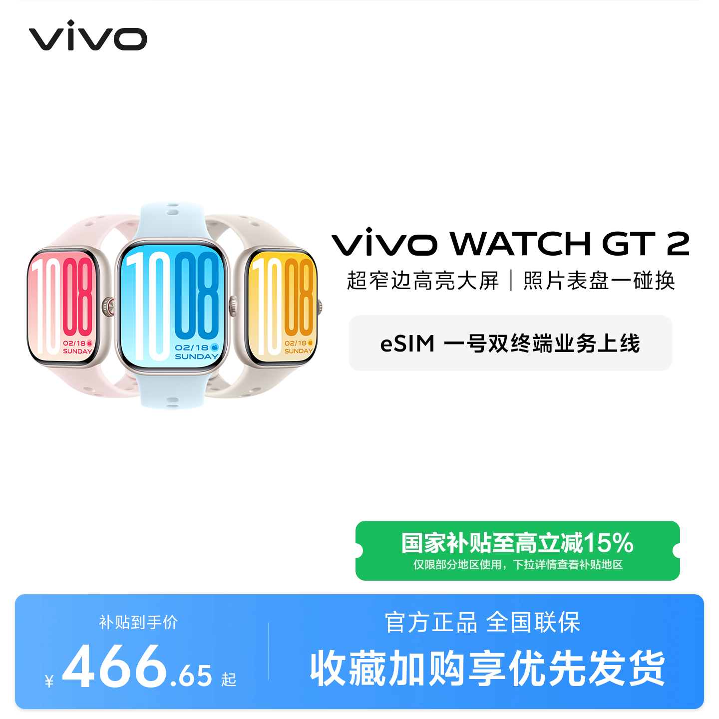 【国补至高15% 直播间抢红包 】vivo WATCH GT 2智能手表新款官方正品运动心率