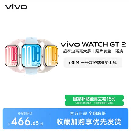 【国补至高15% 直播间抢红包 】vivo WATCH GT 2智能手表新款官方正品运动心率