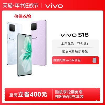 vivoS18新品旗舰拍照手机