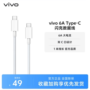 vivo 6A数据线1米长度双c口充电120W type-c 官方正品安卓X90系列适配