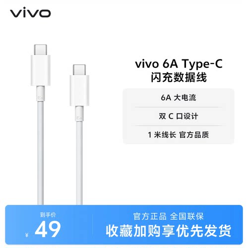vivo1米双c口充电线120Wtypec