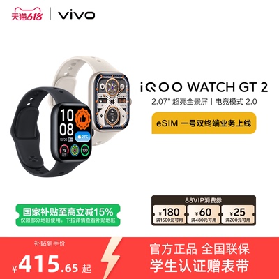 【国补至高优惠15% 直播间抢红包】vivo iQOO WATCH GT 2智能手表新款官方正品运动心率AI手表