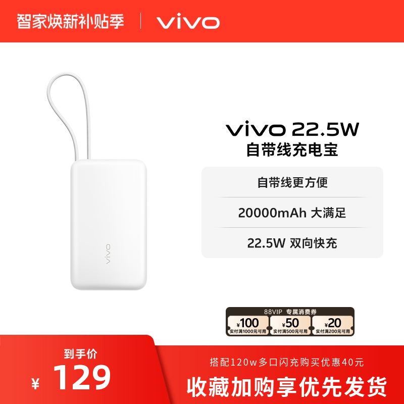 【3C认证】vivo自带线充电宝20000毫安22.5W可上飞机大容量快充便携学生新品户外出行