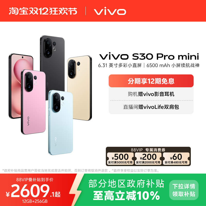 【政府补贴至高省10%】vivo S30 Pro mini多彩小直屏长续航学生新品AI手机官方旗舰店官网正品