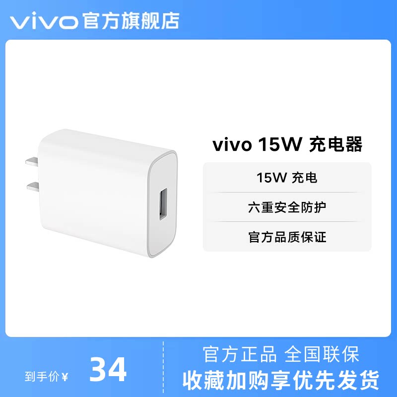 vivo 15W充电器 原装充电头兼容安卓六重防护