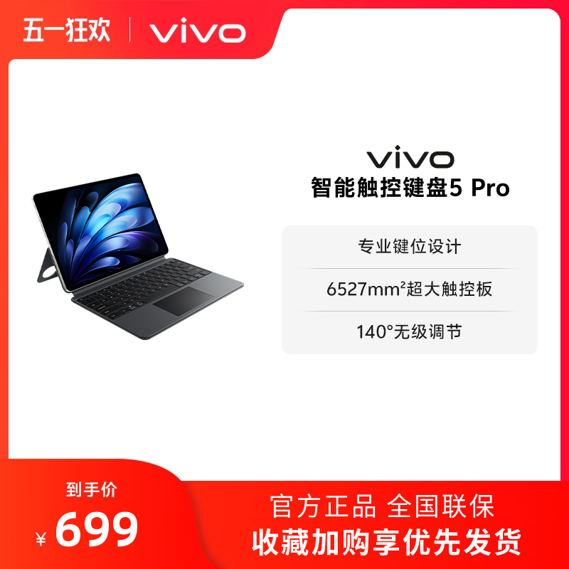 » vivo ܴؼ5 Pro vivo Pad5 Pro »/699Ԫ