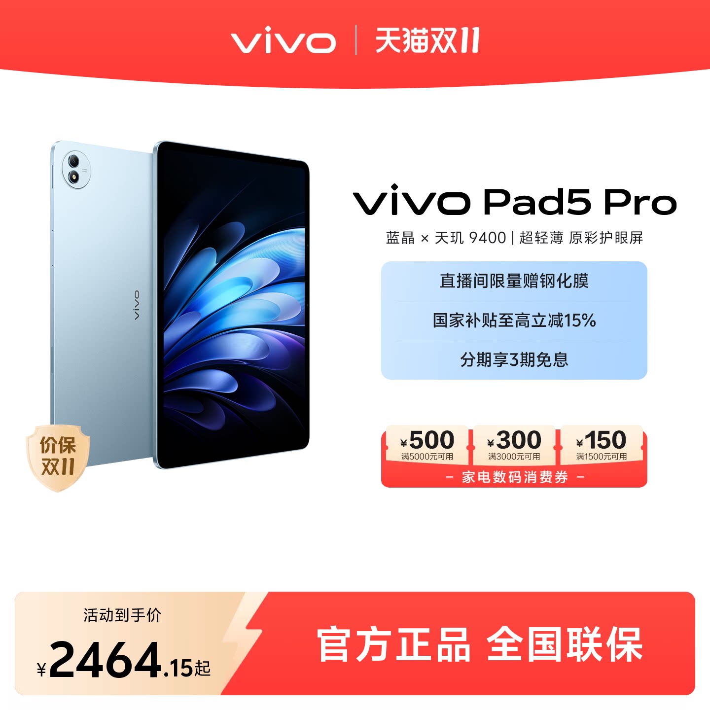 【超轻超薄超称手】vivo Pad5 Pro平板电脑新款天玑94