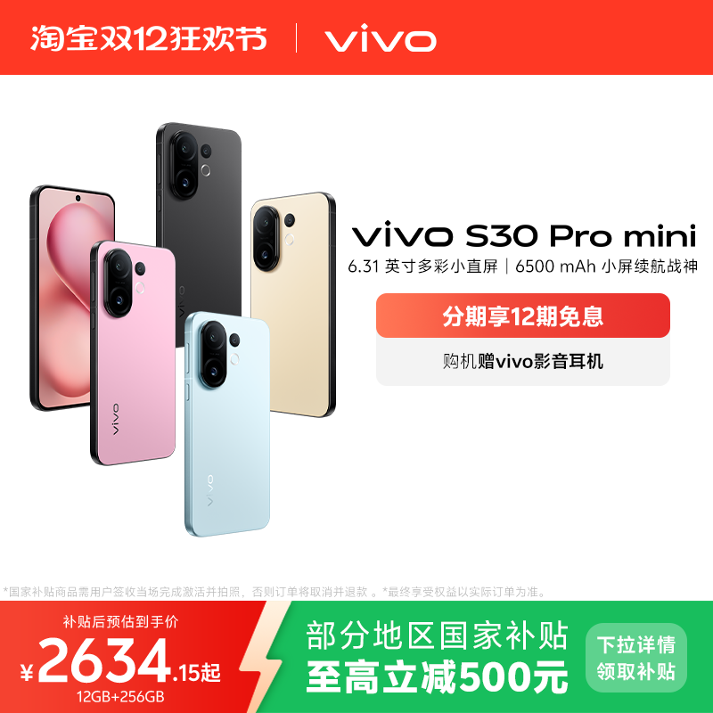 【国家补贴至高省500】vivo S30 Pro mini多彩小直屏长续航学生新品AI手机官方旗舰店官网正品