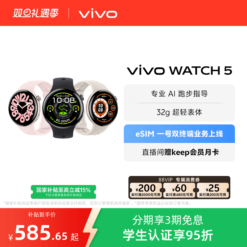 【国补至高15%】vivo WATCH5智能手表新款官方正品运动心率血压功能