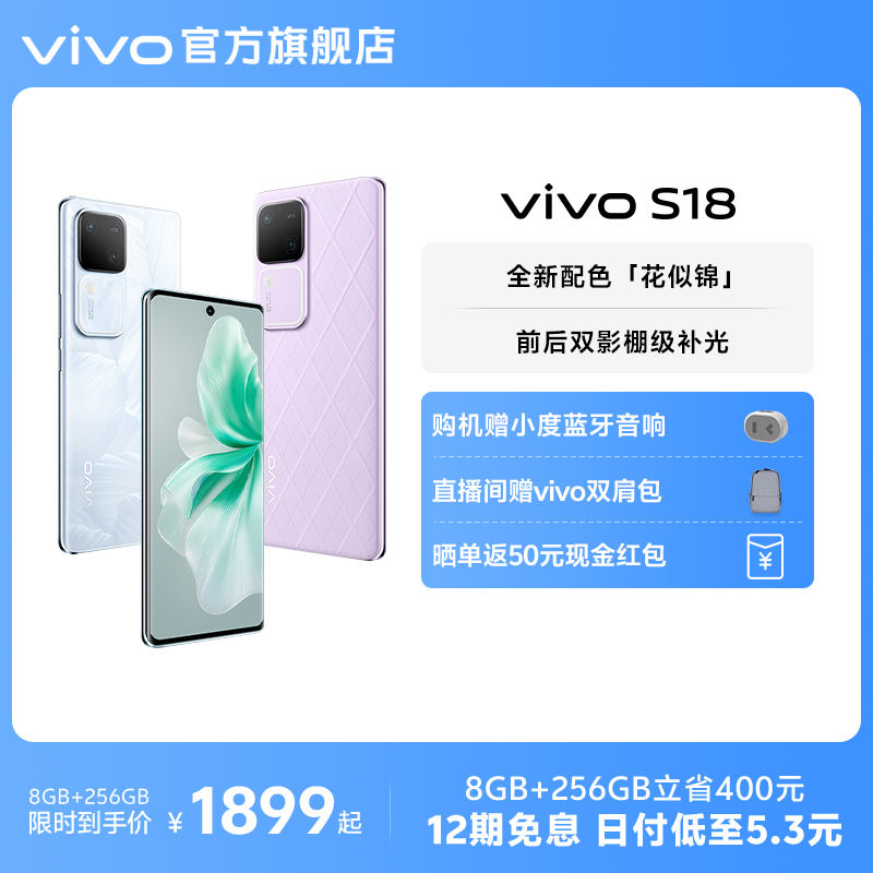 vivoS18新品旗舰拍照手机