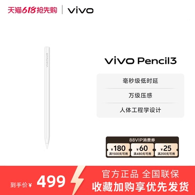vivo Pencil3 触控笔 适配vivo Pad5 Pro、Pad 3 Pro、Pad3