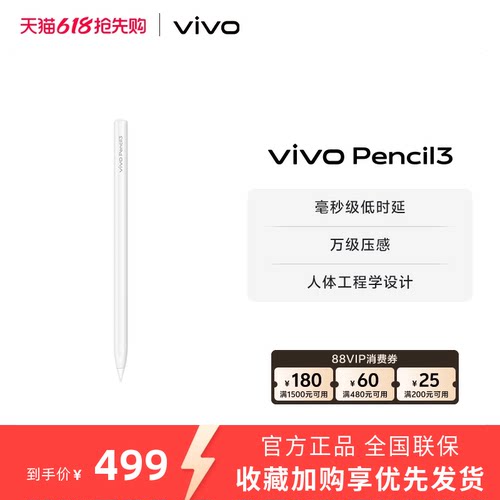 vivo Pencil3 触控笔 适配vivo Pad5 Pro、Pad 3 Pro、Pad3