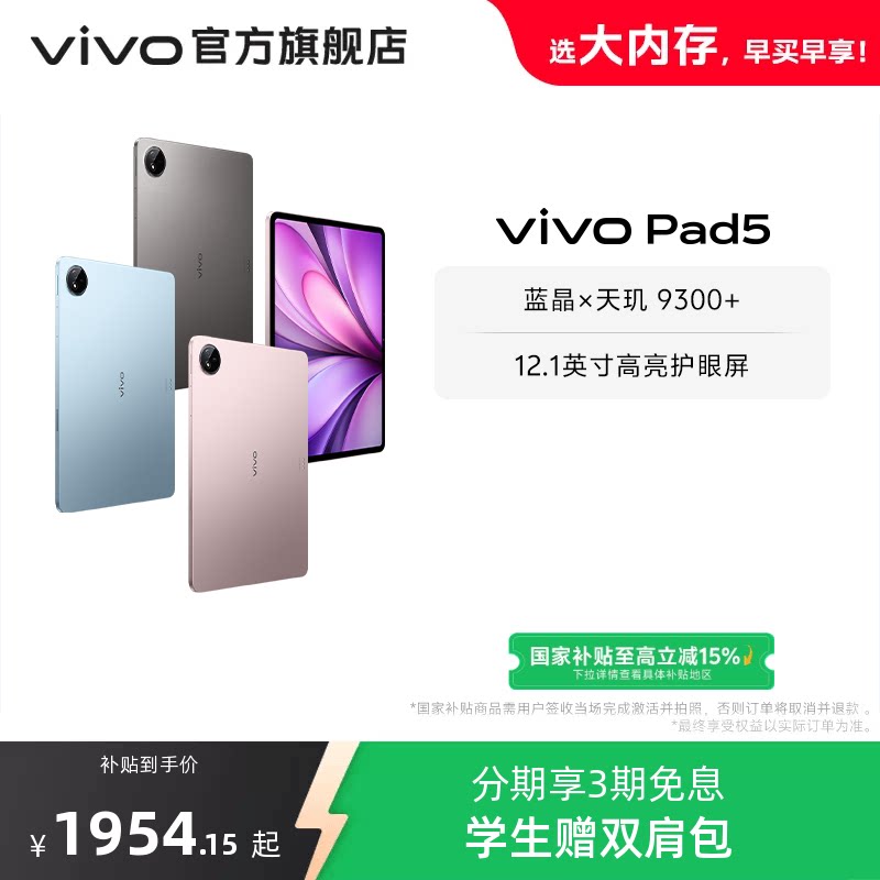 vivo Pad5 12.1Ӣ�� ƽ����� չ��ͼ 8+128G 1954.15Ԫ(������)