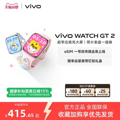 【国补至高15% 直播间抢红包 】vivo WATCH GT 2智能手表新款官方正品运动心率