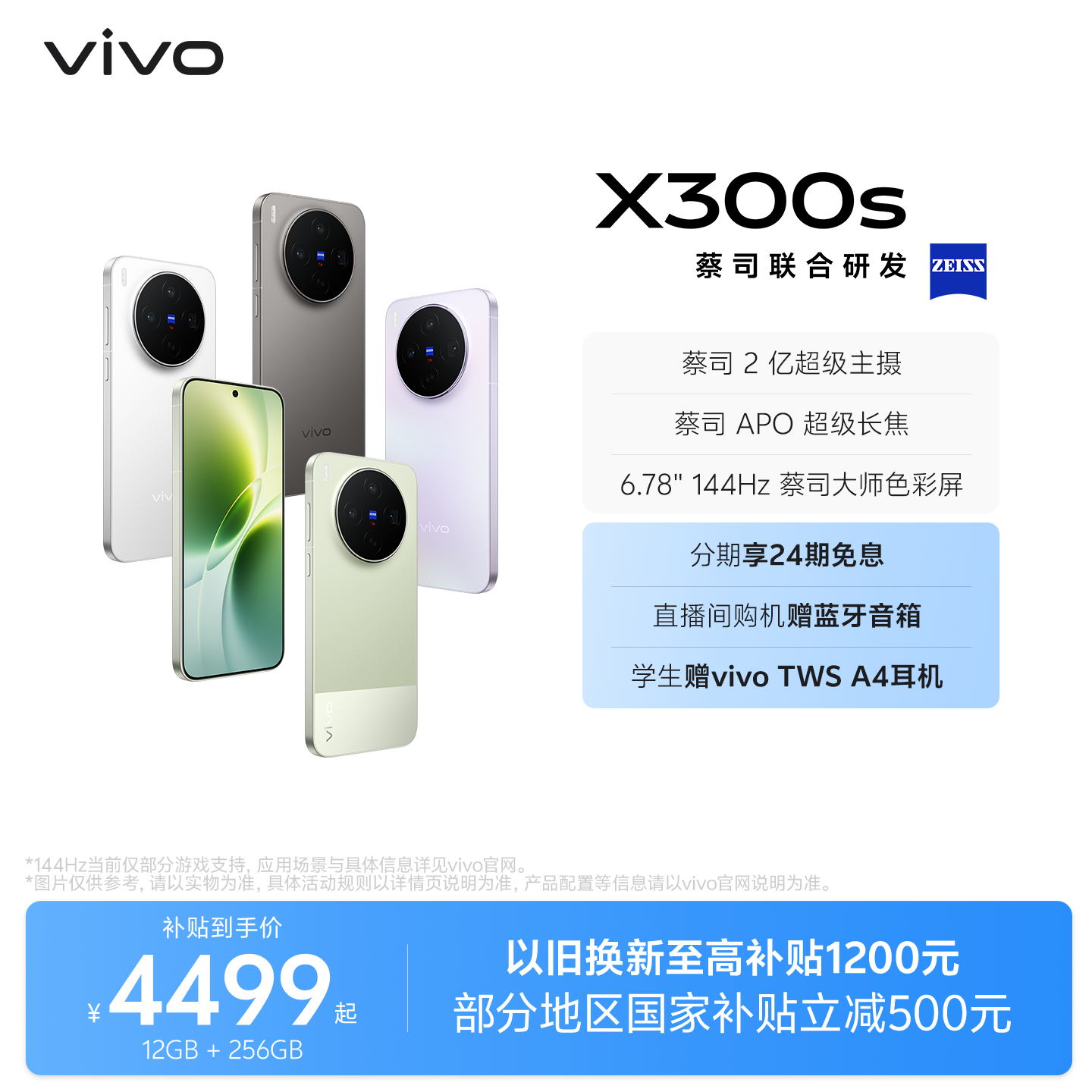 【新品上市 24期免息】vivo X300s 新品蔡司2亿超级主