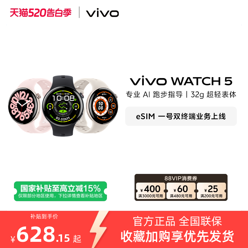 【直播间抢红包 国补至高15%】vivo WATCH5智能手表新款官方正品运动心率血压功能