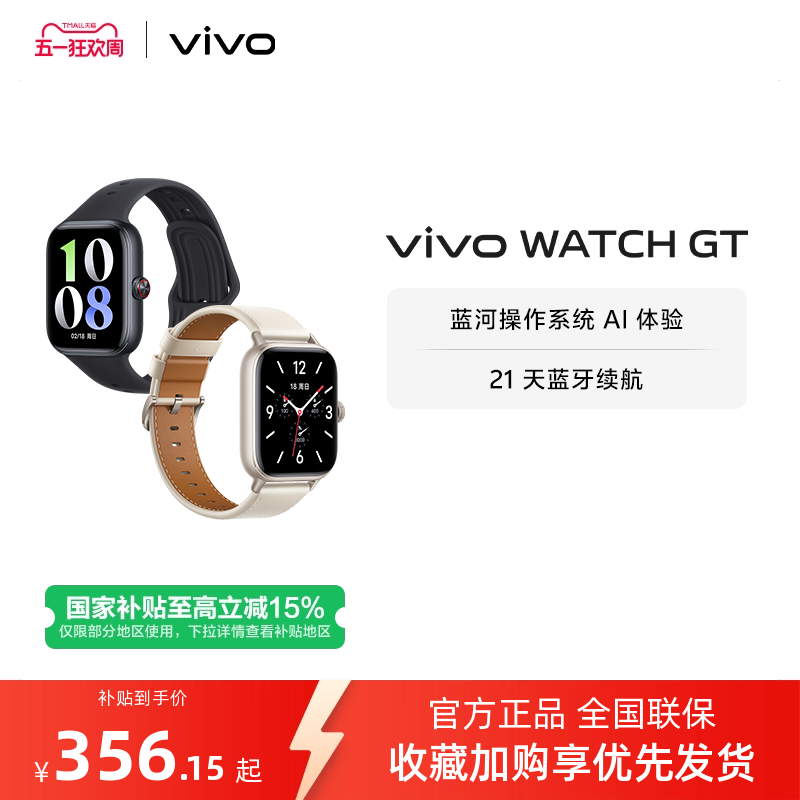 【国补至高15% 百补加补60元】vivo WATCH GT 新品智能手表运动跑步长续航