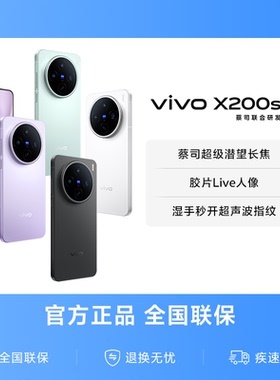 【官方正品】vivo X200s新品蔡司天玑9400+旗舰芯拍照学生智能手机vivo官方正品