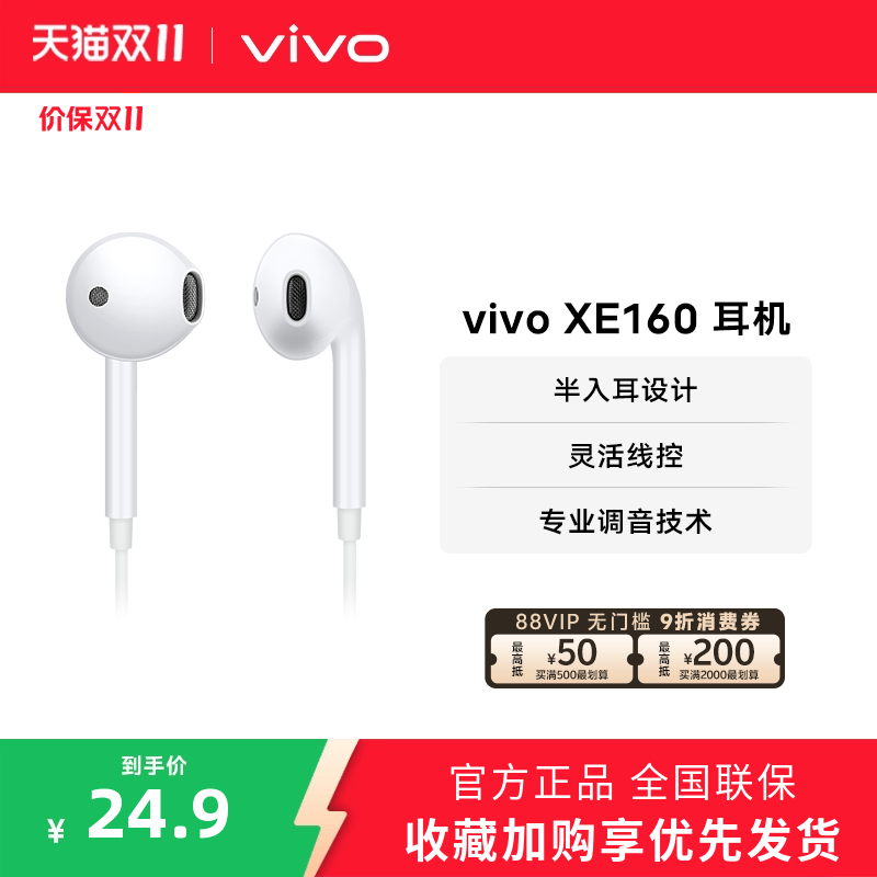 vivo XE160原装耳机专业高音质圆头半入耳式耳机兼容type c