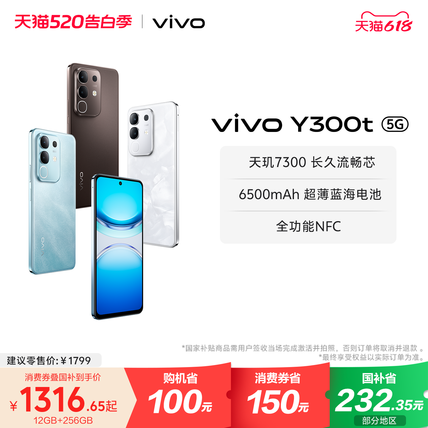 【国家补贴至高立省15%】vivo Y300t手机5G轻薄650