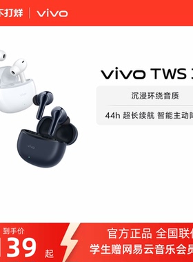 【店铺爆品】vivo TWS 3e新品无线蓝牙耳机官方旗舰正品苹果兼容