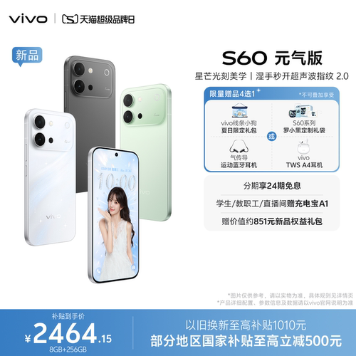 【新品上市 国家补贴至高省500元】vivo S60 元气版 长续航学生拍照手机官方旗舰店正品官网新款