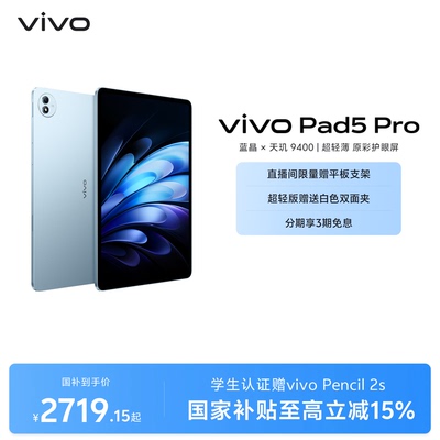 【国补至高15%】vivo Pad5 Pro平板电脑新款天玑9400学生开学好物官方正品13英寸