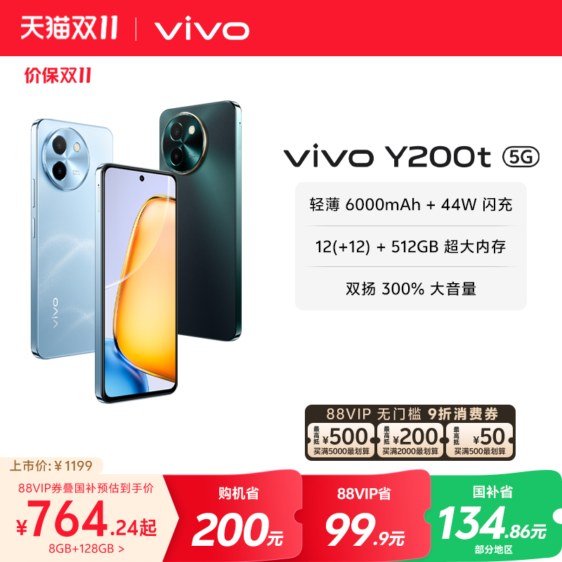 【国家补贴至高立省15%】vivo Y200t手机5G轻薄6000毫安时44W闪充大内存120Hz金刚护眼屏