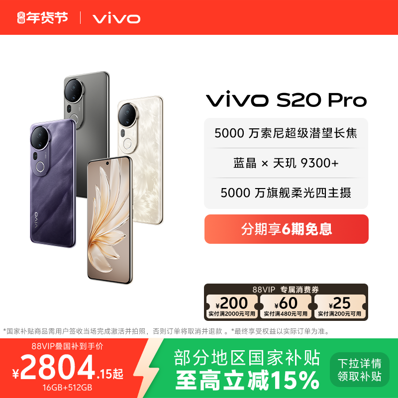 vivo S20 Pro �ֻ� ����� 16+512G 2999Ԫ(������)