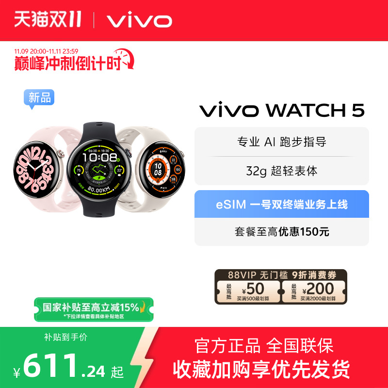 【9折消费券 国补至高15%】vivo WATCH5智能手表新款官方正品运动心率血压功能
