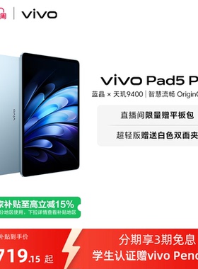 【国补至高15% 百补频道抢大额加补券】vivo Pad5 Pro平板电脑新款天玑9400学生开学好物官方正品13英寸