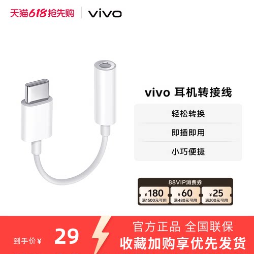 vivo耳机转接线官方转换器