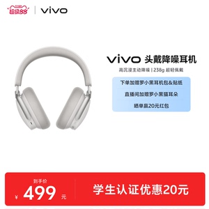 【现货速发】vivo头戴式耳机无线蓝牙降噪耳机2026学生新款