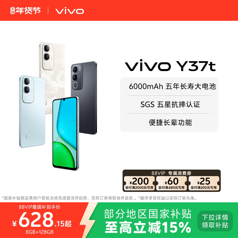 【国家补贴至高立省15%】vivo Y37t新款智能拍照手机大内