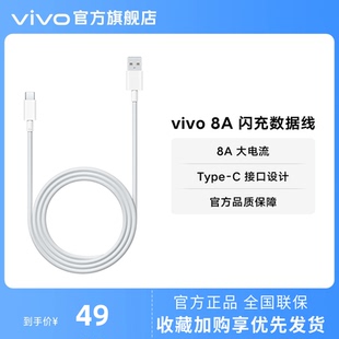 8A闪充数据线1米长度USB 充电120W适配iQOO官方正品 C口 Type vivo