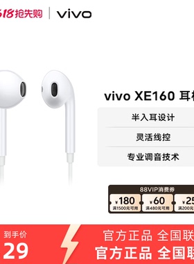 vivo XE160原装耳机专业高音质圆头半入耳式耳机兼容type c