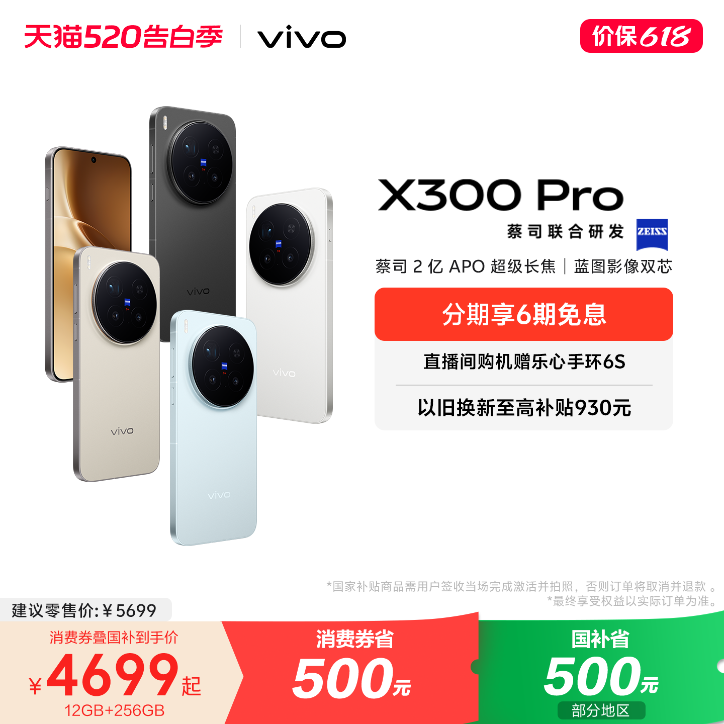 【国家补贴至高立省500元】vivo X300 Pro新品蔡司2