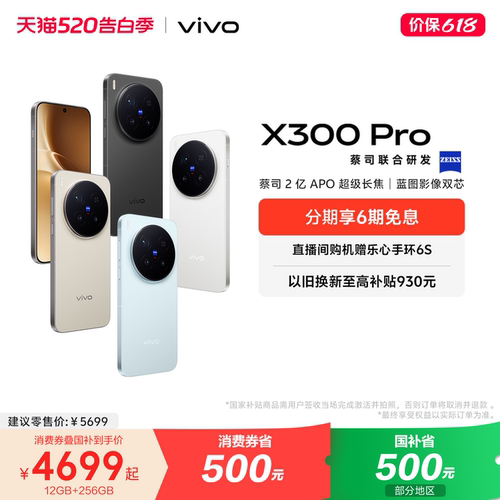 【国家补贴至高立省500元】vivo X300 Pro新品蔡司2亿APO超级长焦天玑9500拍照手机官方旗舰店官网