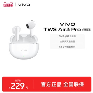 【可用淘金币】vivo TWS Air3 Pro长续航版半入耳降噪蓝牙耳机